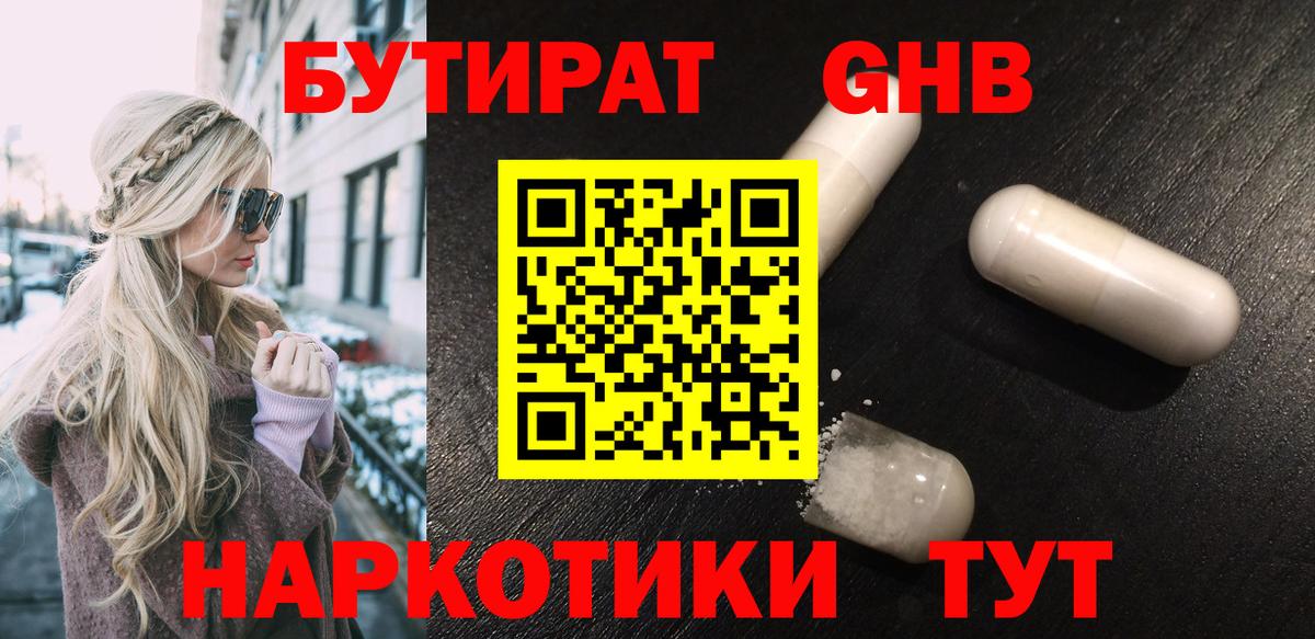 БУТИРАТ бутандиол  Вход с VPN  Бутират  Алексеевка 