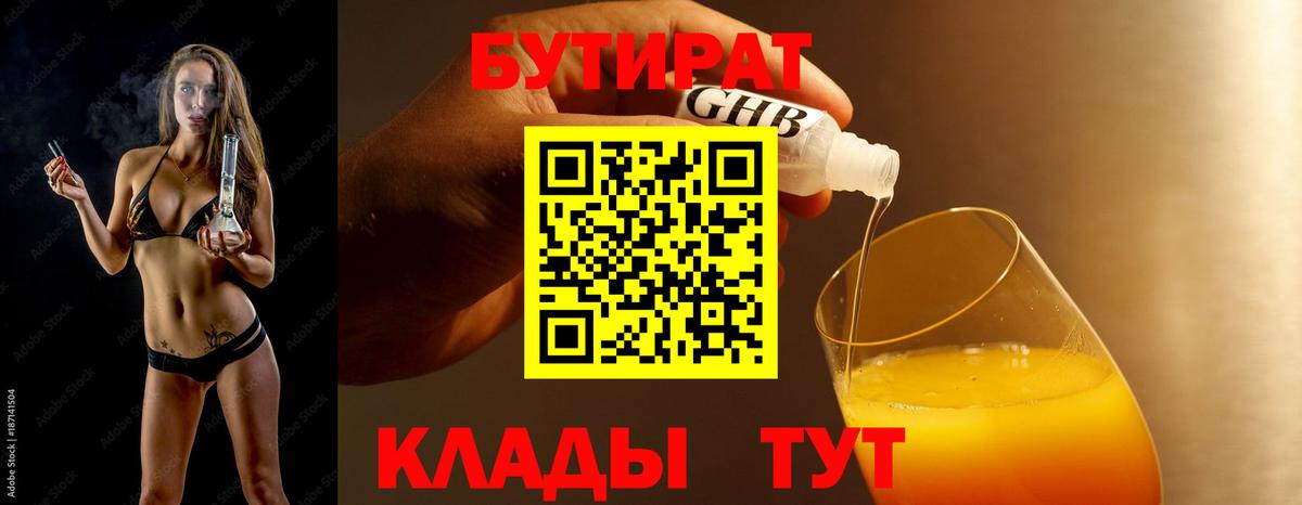 Бутират оксибутират Алексеевка