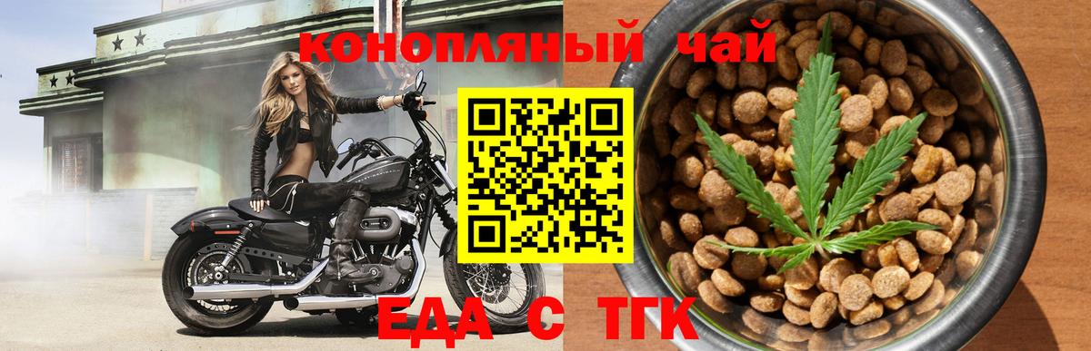 Еда ТГК конопля  Вход с VPN  Алексеевка 