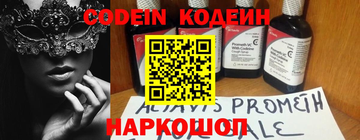 Кодеин Purple Drank Алексеевка