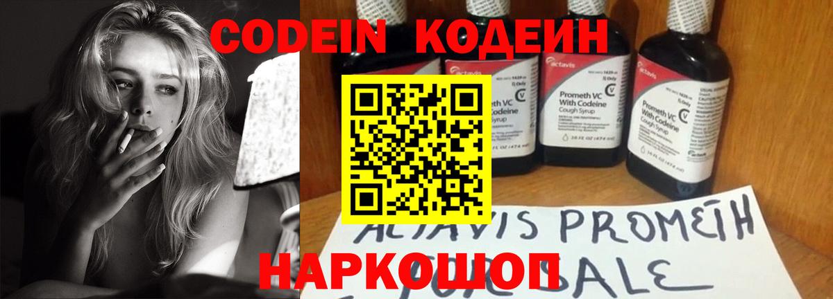 Кодеин Purple Drank  Вход с VPN  Алексеевка 
