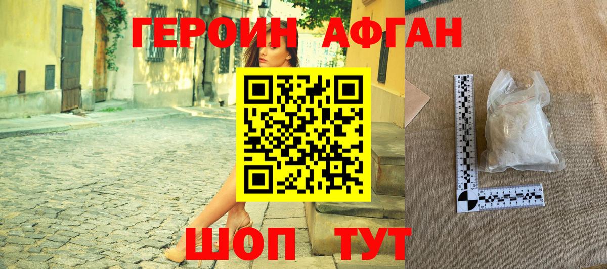 Героин хмурый Алексеевка